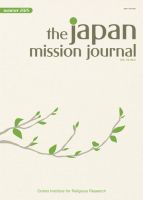 The Japan Mission Journal（ザ ジャパンミッションジャーナル） 2025年夏号 (発売日2025年06月15日) 表紙