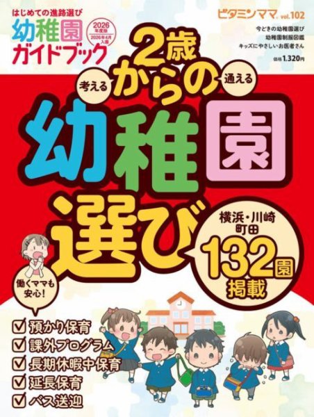 ビタミンママ Vol.102 (発売日2025年07月16日) 表紙