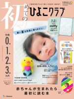 ひよこページ ベビーブック 2024年4・5月号 (発売日2024年02月29日) | 雑誌