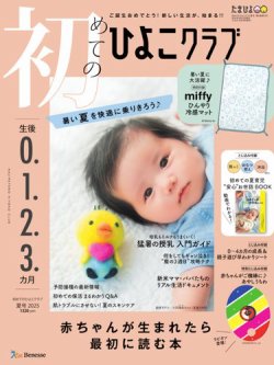 後期のひよこクラブ｜定期購読 - 雑誌のFujisan