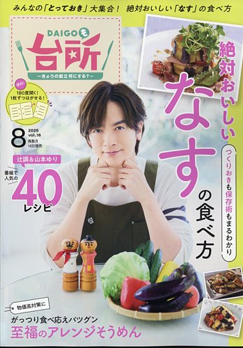 DAIGOも台所 2025年06月16日発売号 | 雑誌/電子書籍/定期購読の予約は