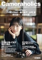 Camera holics(カメラホリック) Vol.13 (発売日2025年06月23日) 表紙