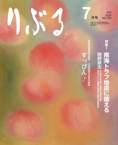 りぶる 7月号 (発売日2025年06月15日) 表紙