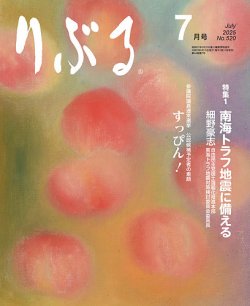 りぶる 7月号 (発売日2025年06月15日) 表紙