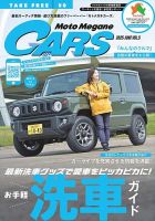 モトメガネカーズ VOL.5 (発売日2025年06月15日) 表紙