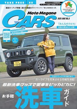 モトメガネカーズ VOL.5 (発売日2025年06月15日) 表紙