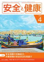 安全と健康 2025年04月01日発売号 表紙