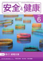 安全と健康 2025年06月01日発売号 表紙
