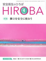 安全衛生のひろば 2025年04月01日発売号 表紙