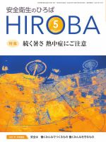 安全衛生のひろば 2025年05月01日発売号 表紙