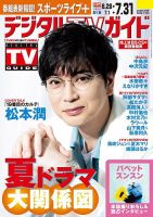 デジタルTVガイド全国版 のバックナンバー | 雑誌/定期購読の