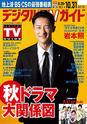 テレビガイド TVガイド 週刊TVガイド関東版 2024年11/1号 (発売日2024年10月23日