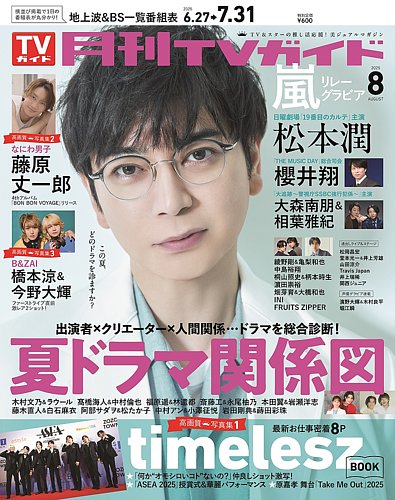 Amazon.co.jp: 週刊TVガイド （関西版）2024年12月27日・2025年1