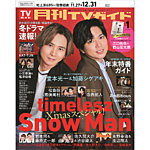 月刊TVガイド関西版 2026年1月号の表紙