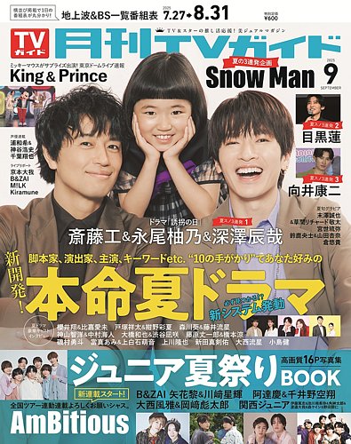 月刊TVガイド 月刊TVガイド関東版 2024年7月号 (発売日2024年05月23日
