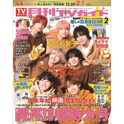 月刊TVガイド関東版 ｜定期購読 - 雑誌のFujisan