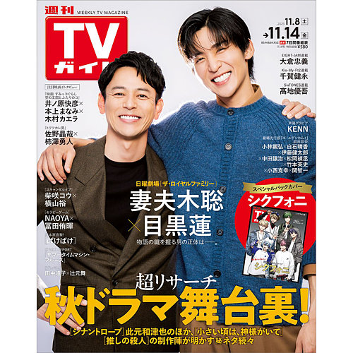 かいかい 週刊TVガイド岡山・香川・愛媛・高知版 2025年11/14号 (発売日2025年11