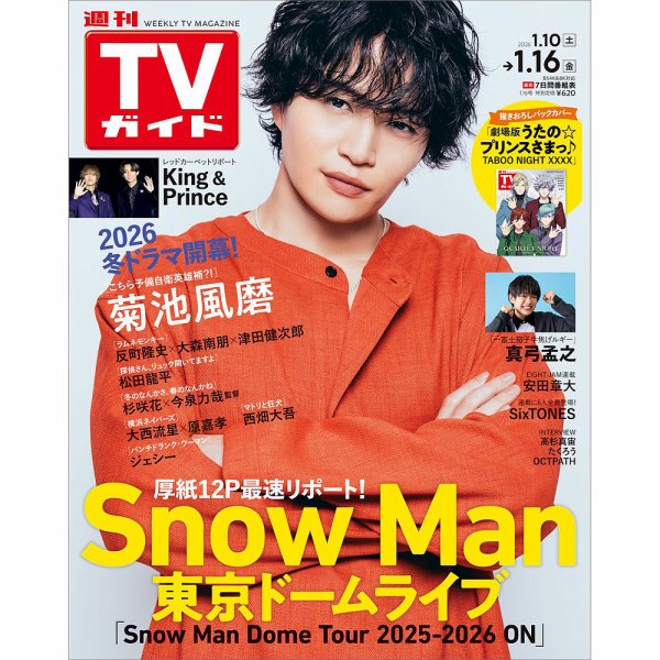 週刊TVガイド関西版 2026年1/16号 (発売日2026年01月07日) 表紙