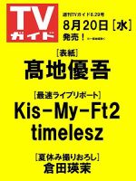 sixtones の雑誌情報｜雑誌のFujisan