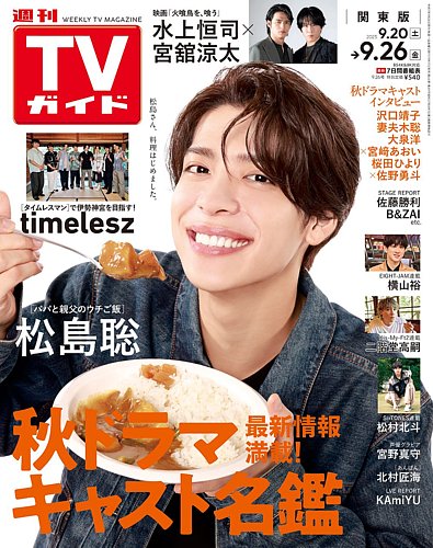 TVガイド 厚紙 週刊TVガイド関西版 2024年12/27号＆2025年1/3号（合併号