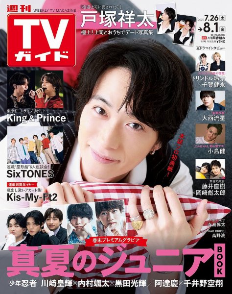 週刊TVガイド岩手・秋田・山形版 2025年8/1号 (発売日2025年07月23日) 表紙