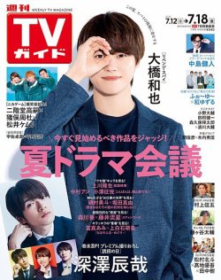 週刊TVガイド宮城・福島版 2025年7/18号 (発売日2025年07月09日) 表紙