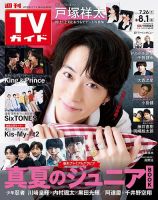 週刊TVガイド宮城・福島版 2025年8/1号 (発売日2025年07月23日) 表紙