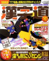 漢字道 10月号 表紙