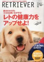 RETRIEVER（レトリーバー） No.57 表紙