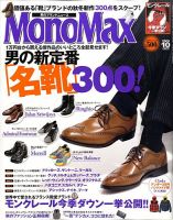 MonoMax（モノマックス） 表紙