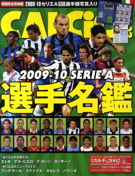 CALCiO2002 2009年09月12日発売号 表紙
