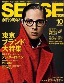 SENSE（センス） 2009年10月号 (発売日2009年09月10日) 表紙