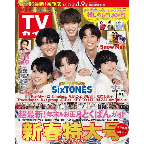 週刊TVガイド 2026年4月号 8冊セット デジタルTVガイド全国版 2026年4月号 | 東京ニュース通信社 |本