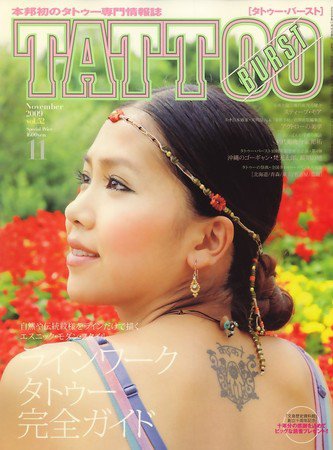 TATTOO BURST（タトゥーバースト）  2009年09月16日発売号 表紙