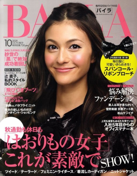 BAILA（バイラ） 2009年09月12日発売号 表紙