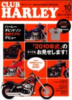 CLUB HARLEY（クラブハーレー） 10月号 表紙