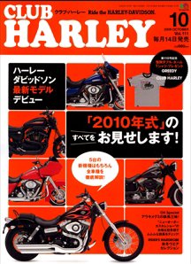 CLUB HARLEY（クラブハーレー） 10月号 (発売日2009年09月14日) 表紙