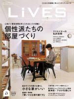 LiVES（ライヴズ） VOL.47 表紙