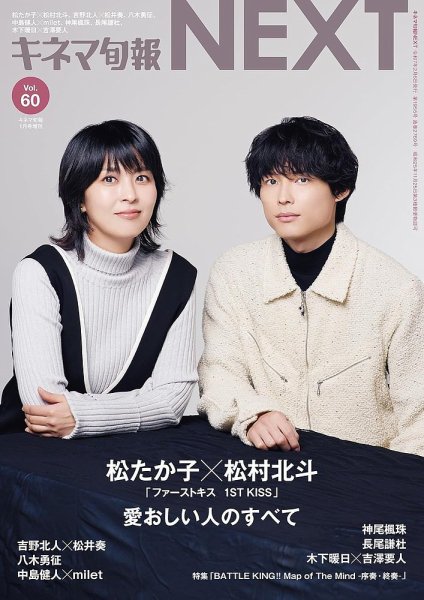 増刊 キネマ旬報 キネマ旬報NEXT Vol.60 (発売日2025年01月06日) 表紙
