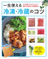 まとめ買いをムダにしない！　解凍・収納法まで徹底解説！一生使える冷凍・冷蔵のコツ 2024年02月01日発売号 表紙