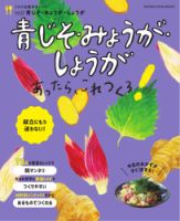 うちの定番食材レシピ vol.23 献立にもう迷わない！ 青じそ・みょうが・しょうがあったら、これつくろ！ (発売日2024年05月29日) 表紙
