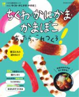 うちの定番食材レシピ vol.22 献立にもう迷わない！ ちくわ・かにかま・かまぼこあったら、これつくろ！ (発売日2024年02月27日) 表紙