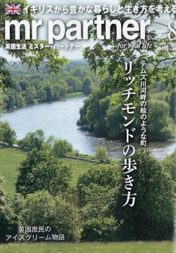 英国生活ミスター・パートナー 2025年8月号 (発売日2025年07月10日) 表紙