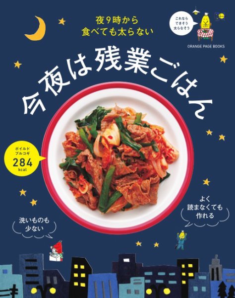 今夜は残業ごはん 2024年09月28日発売号 表紙