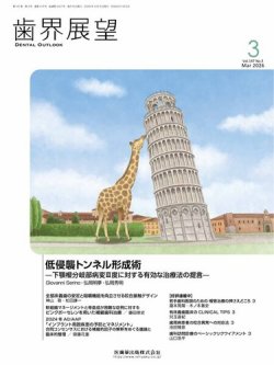 歯界展望｜定期購読で送料無料 - 雑誌のFujisan