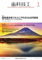 歯科技工の最新号【Vol.54 No.1 (発売日2025年12月27日)】| 雑誌/定期