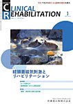 Clinical Rehabilitation（クリニカルリハビリテーション） Vol.35 No.1の表紙