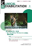 Clinical Rehabilitation（クリニカルリハビリテーション） Vol.35 No.3の表紙