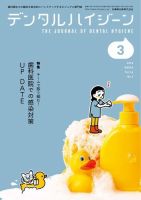 デンタルハイジーンの次号【Vol.46 No.3 (発売日2026年02月25日