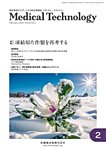 Medical Technology（メディカルテクノロジー） Vol.54 No.2の表紙